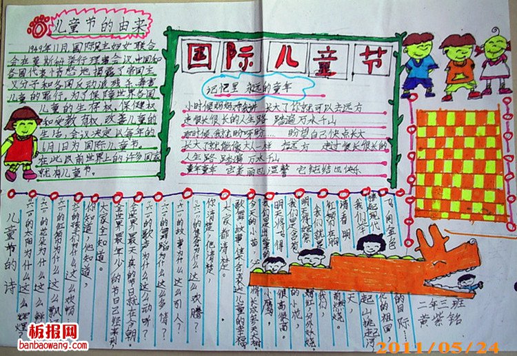 儿童节手抄报：记忆里的儿童节