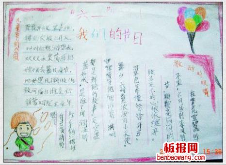 六一我们的节日儿童节手抄报一体化版面设计图