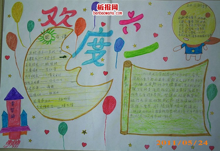 儿童节手抄报：欢度六一节