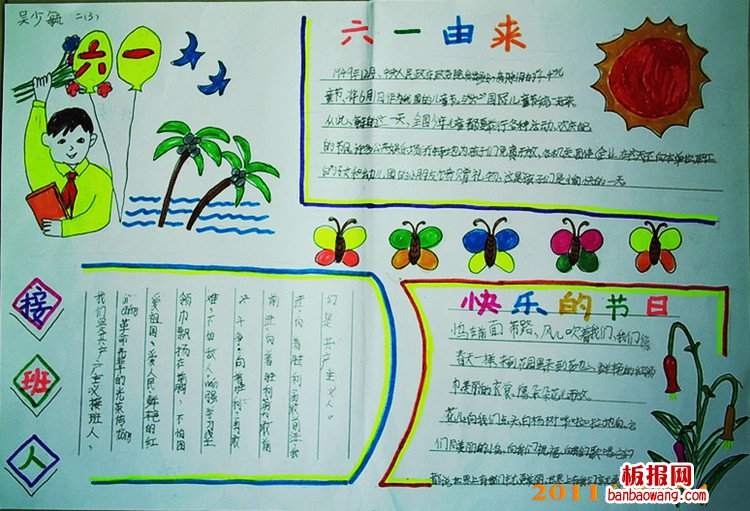 儿童节手抄报：欢度六一节