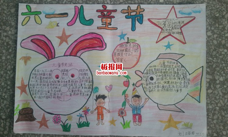 儿童节手抄报：欢乐“六一”儿童节