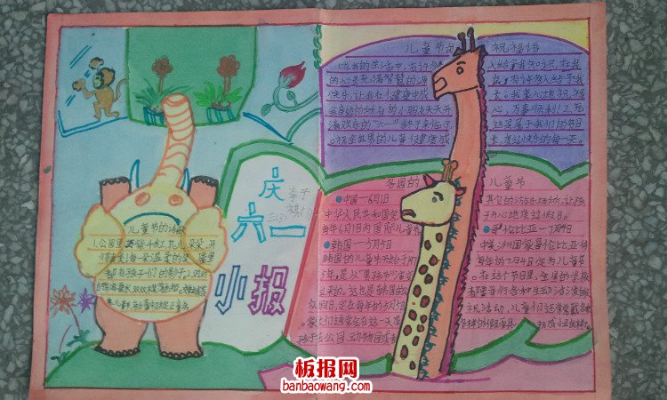 儿童节手抄报：欢乐“六一”儿童节