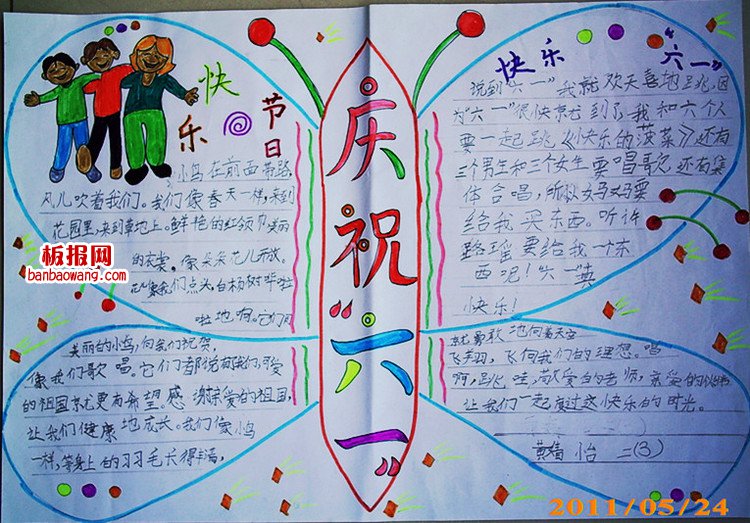 儿童节手抄报：快乐节日——六一