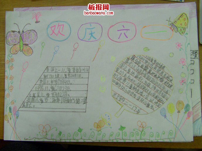 儿童节手抄报：欢庆六一
