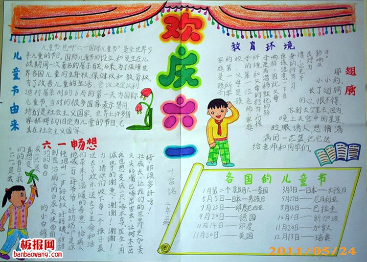 儿童节手抄报：快乐节日——六一