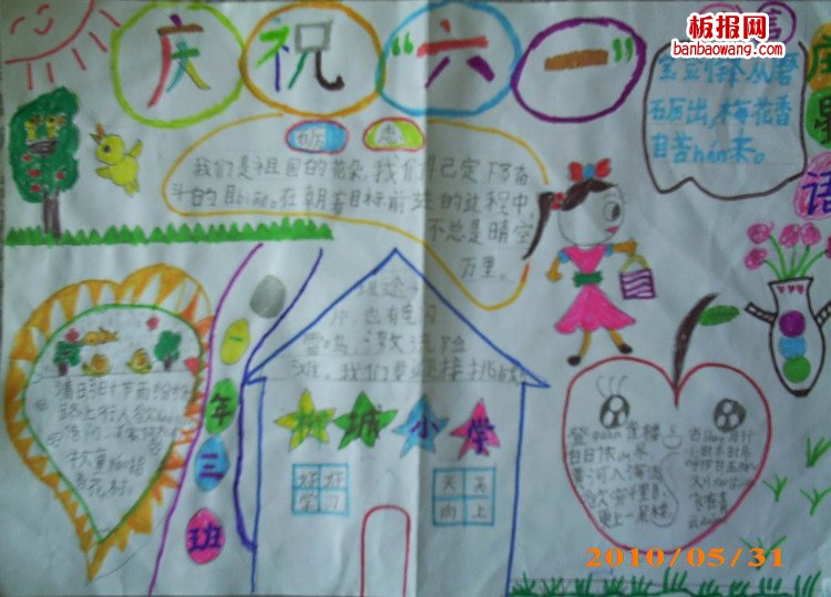 儿童节手抄报：欢乐的节日