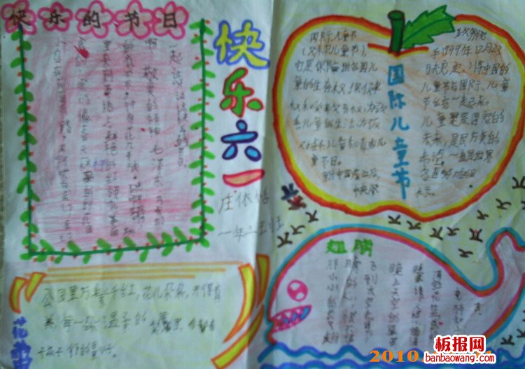 儿童节手抄报：欢乐的节日