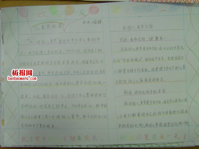 儿童节手抄报：欢庆六一