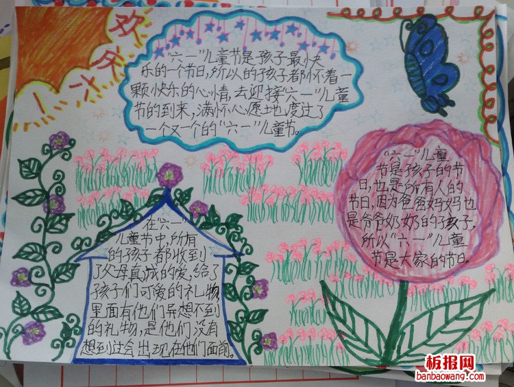 儿童节手抄报：欢庆“六一”