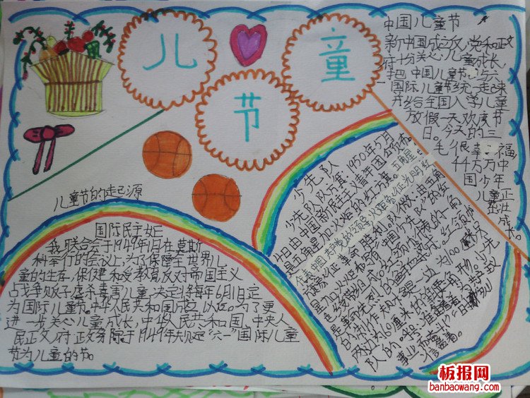 儿童节手抄报：欢庆“六一”