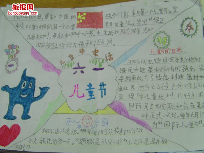 儿童节手抄报：“六一”甜甜的梦