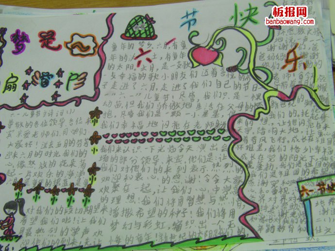儿童节手抄报：“六一”甜甜的梦