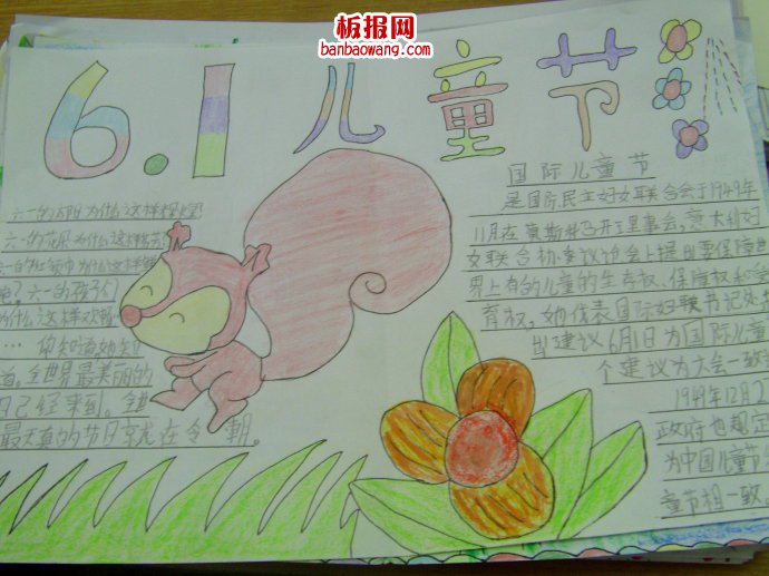 儿童节手抄报：“六一”甜甜的梦