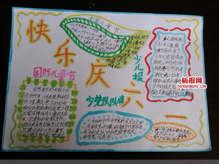 儿童节手抄报：快乐庆“六一”