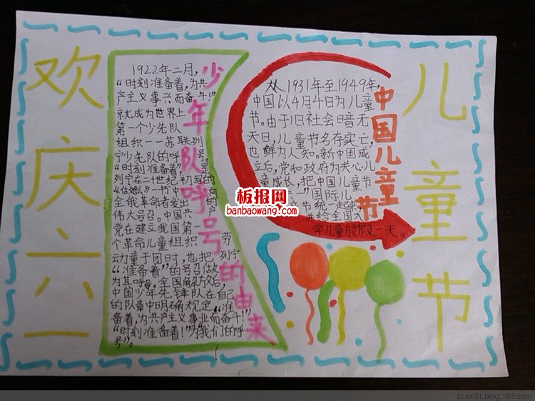 儿童节手抄报：快乐庆“六一”