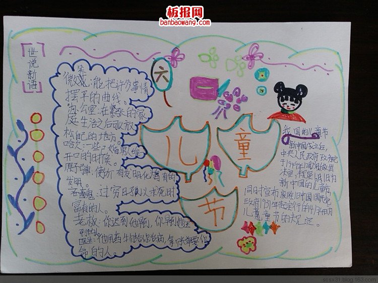 儿童节手抄报：快乐庆“六一”