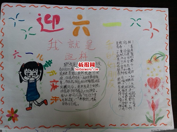 儿童节手抄报:迎快乐“六一”