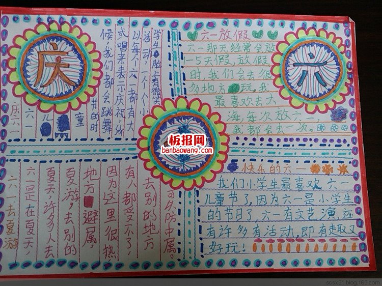 儿童节手抄报:迎快乐“六一”