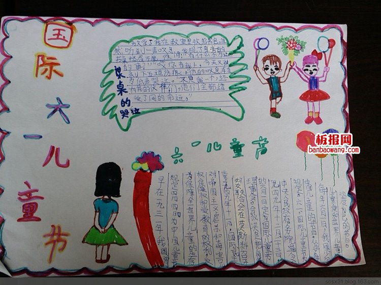 儿童节手抄报:迎快乐“六一”