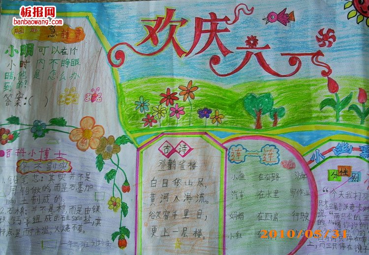 儿童节手抄报：回味无穷的儿童节