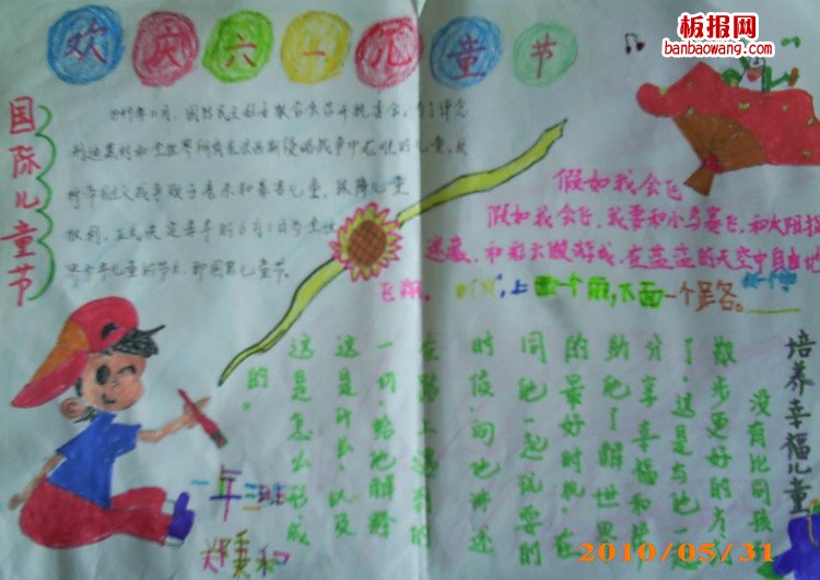 儿童节手抄报：回味无穷的儿童节
