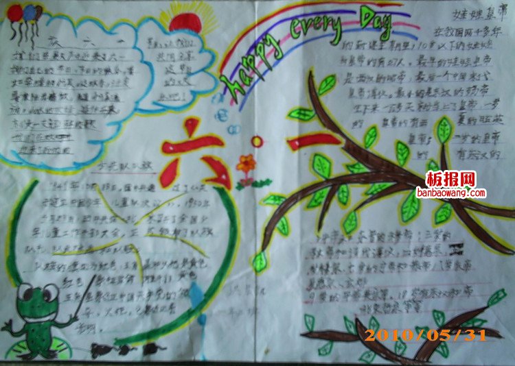 儿童节手抄报：回味无穷的儿童节