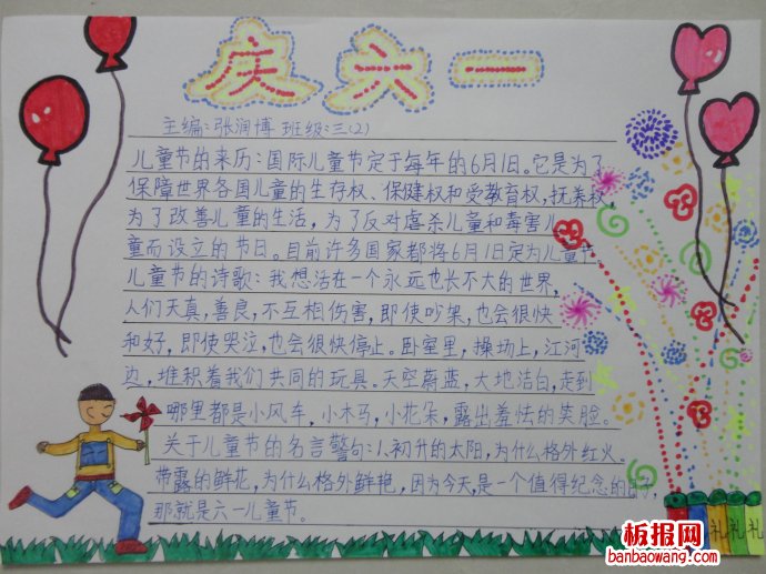 儿童节手抄报:快乐儿童节