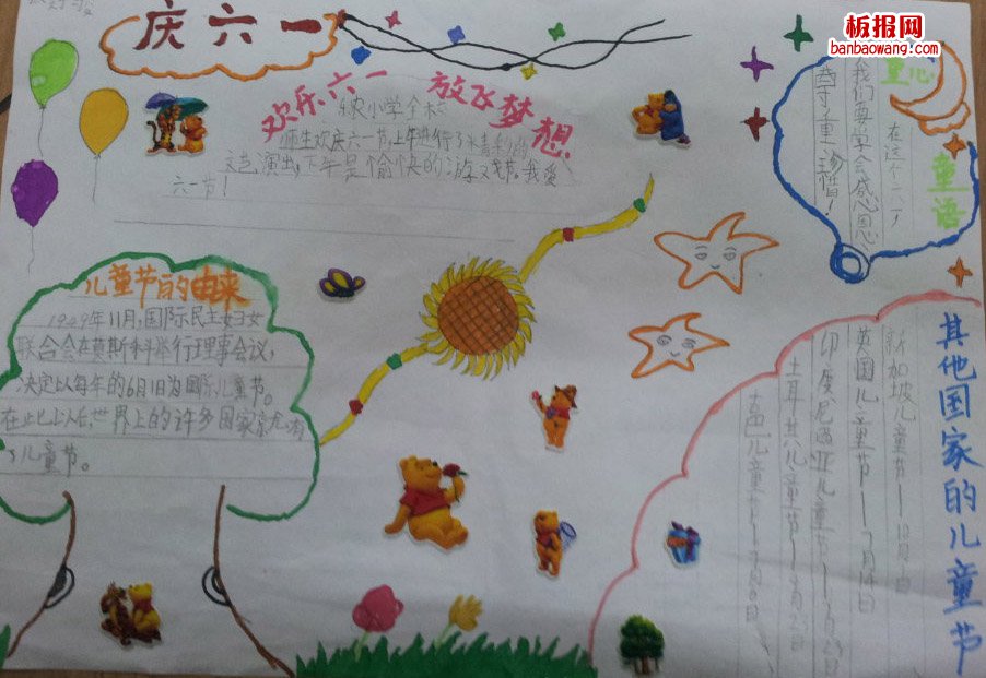 儿童节手抄报：欢乐六一，放飞梦想