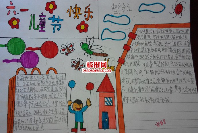 儿童节手抄报：我的六一我做主