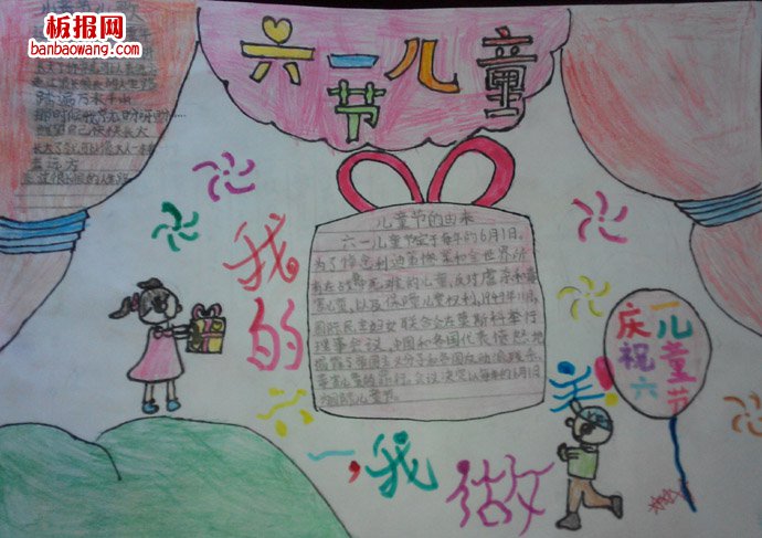 儿童节手抄报：我的六一我做主