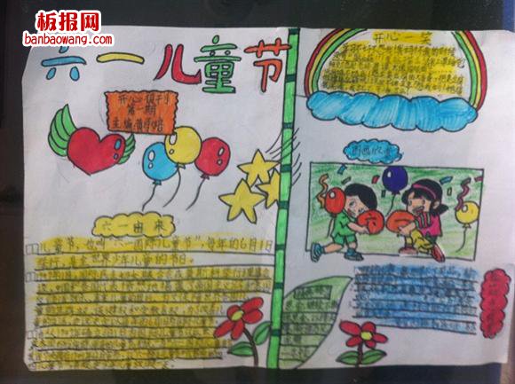儿童节手抄报:儿童节快乐