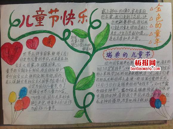儿童节手抄报:儿童节快乐