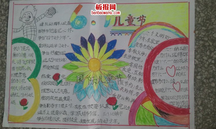 儿童节手抄报：盼着盼着，六一到了