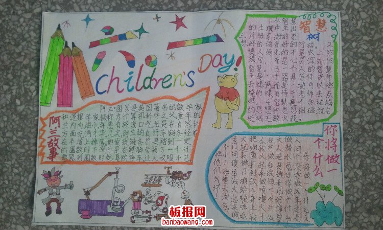 儿童节手抄报：盼着盼着，六一到了
