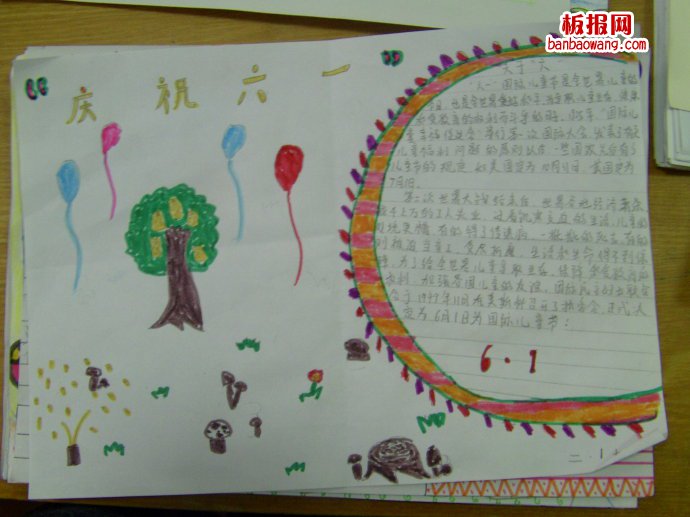 儿童节手抄报：欢庆六一佳节