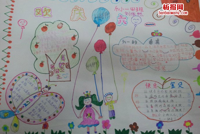 儿童节手抄报：六一，我们做主