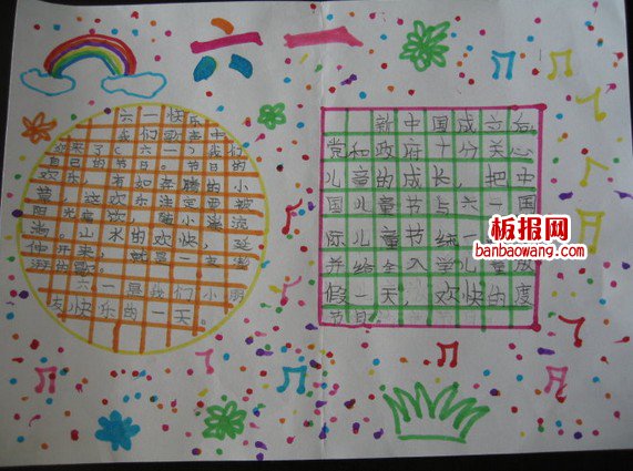 六一儿童节快乐手抄报小图片