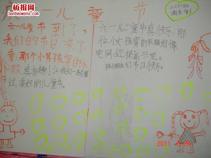 儿童节手抄报:快乐儿童节