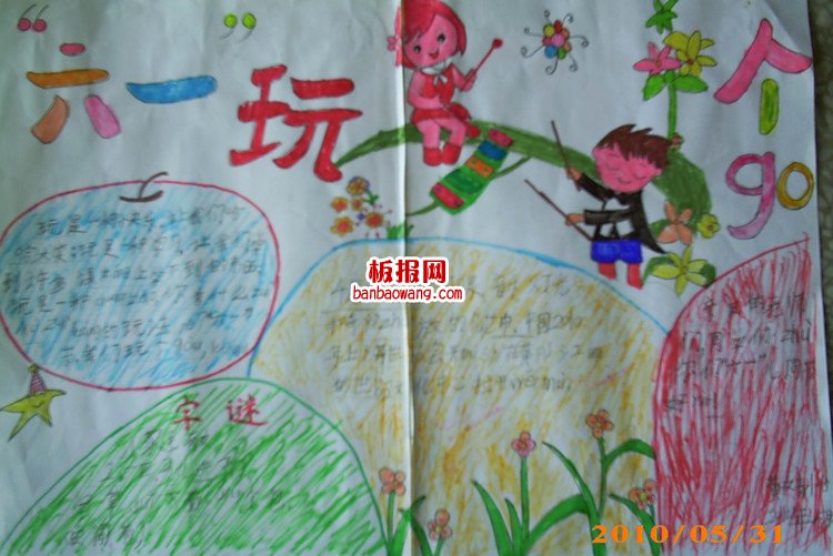 儿童节手抄报:快乐儿童节