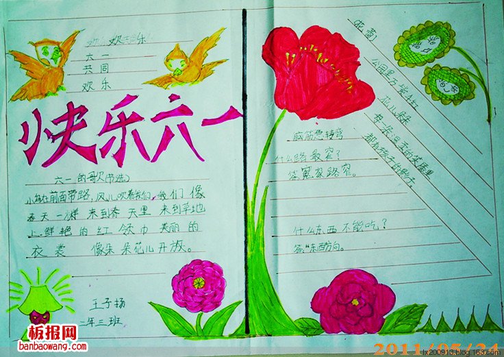 儿童节手抄报：快乐六一，六一快乐
