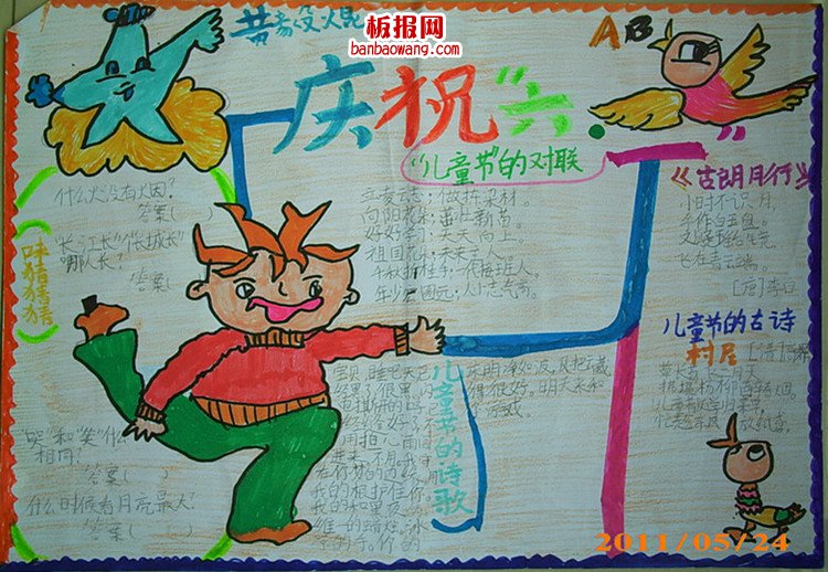 儿童节手抄报：欢乐六一节