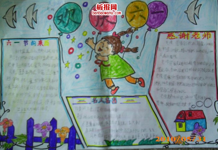 儿童节手抄报：欢乐六一节