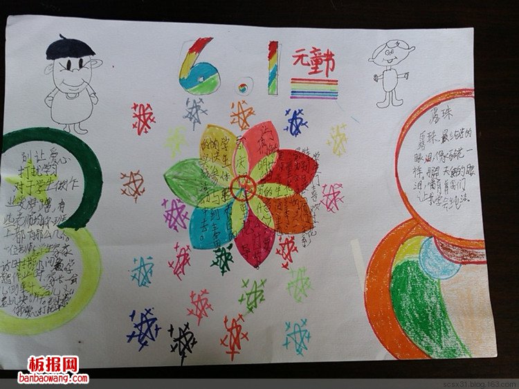 儿童节手抄报：欢乐美好时光——六一