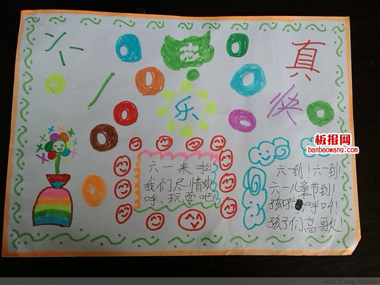 儿童节手抄报：欢乐美好时光——六一