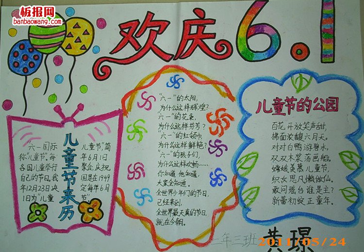 儿童节手抄报：“六一”的太阳