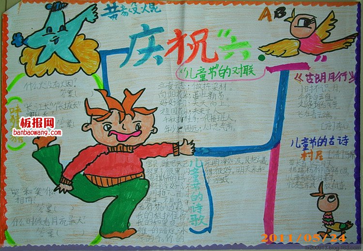 儿童节手抄报：“六一”的太阳