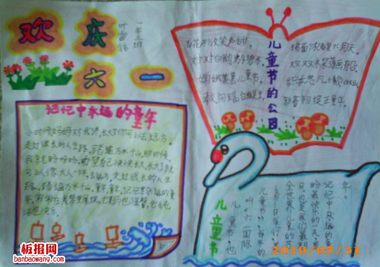 儿童节手抄报：“六一”的太阳