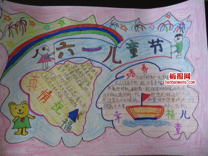 儿童节手抄报：六一是快乐的日子