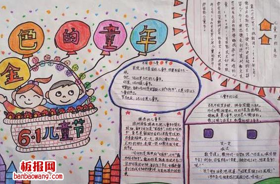 金色的童年简单漂亮手抄报图片装饰