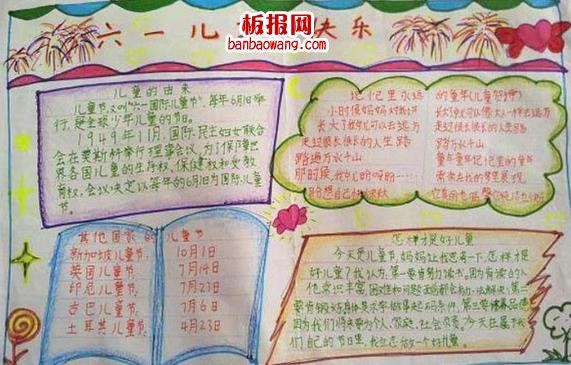 六一儿童节快乐四格模式手抄报版面设计图构型